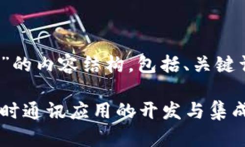 下面是关于“安卓TokenIM使用教程”的内容结构，包括、关键词、内容大纲及相关问题的详细介绍。

安卓TokenIM使用教程：轻松掌握即时通讯应用的开发与集成