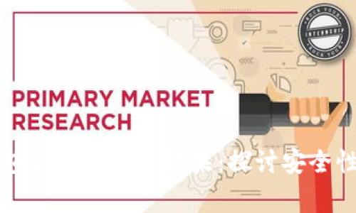 区块链钱包合法性审查结果：探讨安全性与合规性