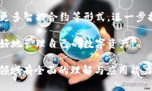 biao ti区块链钱包批量创建指南：如何高效管理多个数字资产/biao ti

区块链钱包, 批量创建, 数字资产管理, 安全性/guanjianci

## 内容大纲

1. 引言
   - 介绍区块链与数字钱包的概念
   - 论述批量创建区块链钱包的意义与用途

2. 区块链钱包基础知识
   - 什么是区块链钱包
   - 钱包类型对比（热钱包 vs 冷钱包）
   - 私钥与公钥的概念
  
3. 批量创建区块链钱包的需求分析
   - 对于个人用户的需求
   - 对于企业用户的需求
   - 在数字资产管理中的应用场景

4. 如何批量创建区块链钱包
   - 使用API进行钱包创建
   - 通过中间钱包服务的实现
   - 系统化的工具和软件推荐

5. 创建后的管理与安全
   - 如何妥善存储私钥和助记词
   - 定期备份的重要性
   - 提高钱包安全性的方法

6. 常见问题解答
   - 收集并回答常见的用户问题

7. 未来展望
   - 区块链钱包技术的未来趋势
   - 批量创建钱包在新兴科技中的应用

---

## 详细内容

### 引言

区块链技术近年来迅速崛起，成为金融科技领域的一项革命性成果。在这个去中心化的数字生态系统中，区块链钱包作为储存和管理数字资产的重要工具，受到越来越多用户的关注。随着用户需求的多样化，特别是对于企业用户或大规模投资者，批量创建区块链钱包成为了一种必然需求。

在这篇文章中，我们将介绍如何高效地批量创建区块链钱包，并探讨与之相关的管理、安全等问题。

### 区块链钱包基础知识

#### 什么是区块链钱包

区块链钱包是与区块链网络交互的工具，允许用户存储、发送和接收数字资产。它本质上是用户与区块链之间的桥梁，使用密钥进行身份验证和交易确认。

#### 钱包类型对比（热钱包 vs 冷钱包）

区块链钱包主要分为热钱包和冷钱包。热钱包是指在线钱包，能够快速方便地进行交易操作，但相对而言安全性较低；冷钱包则是脱离互联网的离线存储方式，安全性更高，但不够便捷。用户在选择钱包时应根据自身需求和使用场景进行选择。

#### 私钥与公钥的概念

私钥和公钥是区块链钱包中的重要组成部分。公钥相当于银行账户号码，任何人都可以知道；而私钥则类似于密码，只有持有者才应知晓。私钥的安全性直接影响到钱包的安全性，因此必须妥善保存。

### 批量创建区块链钱包的需求分析

#### 对于个人用户的需求

个人用户在进行多次交易或管理不同资产时，可能需要创建多个钱包。批量创建能够大大节省时间，提高效率。

#### 对于企业用户的需求

企业在进行大宗交易或管理多种数字资产时，通常需要为不同的项目或部门创建独立的钱包，便于区分和管理。

#### 在数字资产管理中的应用场景

批量创建的钱包可用于投资组合管理、资产分配、风险控制等场景。在数字资产纷繁复杂的情况下，合理管理能够最大化资源利用。

### 如何批量创建区块链钱包

#### 使用API进行钱包创建

许多区块链服务提供商提供API接口，用户可通过程序化的方式批量创建钱包。具体步骤包括：获取API密钥、调用钱包创建接口、保存返回的私钥和公钥信息。

#### 通过中间钱包服务的实现

中间钱包服务提供便捷的批量钱包创建服务，用户只需按照平台要求填写相关信息，系统会自动生成多个钱包，减少用户手动操作的复杂性。

#### 系统化的工具和软件推荐

市场上存在多种专门为批量创建钱包设计的工具，例如某些开源项目和商业软件。这些工具通常提供简洁的用户界面和良好的用户体验，适合不同技术水平的用户。

### 创建后的管理与安全

#### 如何妥善存储私钥和助记词

私钥和助记词是钱包安全的核心，用户应选择安全的存储方式，如硬件钱包或安全云存储，并避免将其暴露在不安全的地方。

#### 定期备份的重要性

定期备份钱包信息是防止数据丢失的有效手段。用户应定期更新备份，确保一旦发生意外仍能找回资产。

#### 提高钱包安全性的方法

除了妥善存储私钥外，用户还可以采取多重认证、使用冷钱包等手段有效提高钱包的安全性。

### 常见问题解答

#### 常见问题1：批量创建钱包会增加被盗风险吗？

虽然批量创建钱包在一定程度上提高了管理效率，但也因此需要用户更加关注安全性。建议使用多重签名和冷存储等方式，加强安全保障。

#### 常见问题2：如何选择合适的钱包创建工具？

用户应根据功能、易用性和安全性等因素选择合适的钱包创建工具。最好先评估工具的用户评测和社区反馈，以确保其可靠性。

#### 常见问题3：创建钱包后如何进行资产管理？

用户可通过资产管理软件或专业的区块链管理工具，将所有批量创建的钱包集中管理，实现便捷的资金流动和查询。

#### 常见问题4：不同区块链之间的钱包能够互通吗？

不同区块链的钱包通常不能直接互通，因为它们采用了不同的协议和地址格式，用户需要通过交易平台进行换币操作。

#### 常见问题5：有哪些钱包生成器推荐？

市面上有很多钱包生成器，用户可以选择如BitAddress、Coinomi等知名工具，确保其安全性和用户反馈良好。

#### 常见问题6：如何防范钱包生成中的钓鱼攻击？

用户在创建钱包时，应确保访问的是官方网站，避免点击不明链接或下载非官方软件，以防钓鱼攻击的发生。

#### 常见问题7：批量创建的钱包是否需要额外费用？

一些钱包服务可能会收取一定的创建费用，用户应事先了解清楚，并选择性价比高的服务。

### 未来展望

随着区块链技术的不断发展，钱包的功能与应用场景也在不断拓展。未来，批量创建钱包不仅限于简单的资产管理，可能还会融入更多智能合约等形式，进一步提升数字资产的管理效率。

同时，随着数字货币的普及和新兴科技的不断出现，批量创建钱包的需求将愈加强烈，相关服务和工具也会更加成熟，帮助用户更好地管理自己的数字资产。

以上内容提供了对“区块链钱包批量如何创建”的深入探讨，涵盖基本知识、操作步骤、管理要点以及未来展望等，确保用户在这个领域有全面的理解与应用能力。