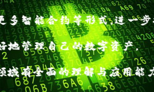 biao ti区块链钱包批量创建指南：如何高效管理多个数字资产/biao ti

区块链钱包, 批量创建, 数字资产管理, 安全性/guanjianci

## 内容大纲

1. 引言
   - 介绍区块链与数字钱包的概念
   - 论述批量创建区块链钱包的意义与用途

2. 区块链钱包基础知识
   - 什么是区块链钱包
   - 钱包类型对比（热钱包 vs 冷钱包）
   - 私钥与公钥的概念
  
3. 批量创建区块链钱包的需求分析
   - 对于个人用户的需求
   - 对于企业用户的需求
   - 在数字资产管理中的应用场景

4. 如何批量创建区块链钱包
   - 使用API进行钱包创建
   - 通过中间钱包服务的实现
   - 系统化的工具和软件推荐

5. 创建后的管理与安全
   - 如何妥善存储私钥和助记词
   - 定期备份的重要性
   - 提高钱包安全性的方法

6. 常见问题解答
   - 收集并回答常见的用户问题

7. 未来展望
   - 区块链钱包技术的未来趋势
   - 批量创建钱包在新兴科技中的应用

---

## 详细内容

### 引言

区块链技术近年来迅速崛起，成为金融科技领域的一项革命性成果。在这个去中心化的数字生态系统中，区块链钱包作为储存和管理数字资产的重要工具，受到越来越多用户的关注。随着用户需求的多样化，特别是对于企业用户或大规模投资者，批量创建区块链钱包成为了一种必然需求。

在这篇文章中，我们将介绍如何高效地批量创建区块链钱包，并探讨与之相关的管理、安全等问题。

### 区块链钱包基础知识

#### 什么是区块链钱包

区块链钱包是与区块链网络交互的工具，允许用户存储、发送和接收数字资产。它本质上是用户与区块链之间的桥梁，使用密钥进行身份验证和交易确认。

#### 钱包类型对比（热钱包 vs 冷钱包）

区块链钱包主要分为热钱包和冷钱包。热钱包是指在线钱包，能够快速方便地进行交易操作，但相对而言安全性较低；冷钱包则是脱离互联网的离线存储方式，安全性更高，但不够便捷。用户在选择钱包时应根据自身需求和使用场景进行选择。

#### 私钥与公钥的概念

私钥和公钥是区块链钱包中的重要组成部分。公钥相当于银行账户号码，任何人都可以知道；而私钥则类似于密码，只有持有者才应知晓。私钥的安全性直接影响到钱包的安全性，因此必须妥善保存。

### 批量创建区块链钱包的需求分析

#### 对于个人用户的需求

个人用户在进行多次交易或管理不同资产时，可能需要创建多个钱包。批量创建能够大大节省时间，提高效率。

#### 对于企业用户的需求

企业在进行大宗交易或管理多种数字资产时，通常需要为不同的项目或部门创建独立的钱包，便于区分和管理。

#### 在数字资产管理中的应用场景

批量创建的钱包可用于投资组合管理、资产分配、风险控制等场景。在数字资产纷繁复杂的情况下，合理管理能够最大化资源利用。

### 如何批量创建区块链钱包

#### 使用API进行钱包创建

许多区块链服务提供商提供API接口，用户可通过程序化的方式批量创建钱包。具体步骤包括：获取API密钥、调用钱包创建接口、保存返回的私钥和公钥信息。

#### 通过中间钱包服务的实现

中间钱包服务提供便捷的批量钱包创建服务，用户只需按照平台要求填写相关信息，系统会自动生成多个钱包，减少用户手动操作的复杂性。

#### 系统化的工具和软件推荐

市场上存在多种专门为批量创建钱包设计的工具，例如某些开源项目和商业软件。这些工具通常提供简洁的用户界面和良好的用户体验，适合不同技术水平的用户。

### 创建后的管理与安全

#### 如何妥善存储私钥和助记词

私钥和助记词是钱包安全的核心，用户应选择安全的存储方式，如硬件钱包或安全云存储，并避免将其暴露在不安全的地方。

#### 定期备份的重要性

定期备份钱包信息是防止数据丢失的有效手段。用户应定期更新备份，确保一旦发生意外仍能找回资产。

#### 提高钱包安全性的方法

除了妥善存储私钥外，用户还可以采取多重认证、使用冷钱包等手段有效提高钱包的安全性。

### 常见问题解答

#### 常见问题1：批量创建钱包会增加被盗风险吗？

虽然批量创建钱包在一定程度上提高了管理效率，但也因此需要用户更加关注安全性。建议使用多重签名和冷存储等方式，加强安全保障。

#### 常见问题2：如何选择合适的钱包创建工具？

用户应根据功能、易用性和安全性等因素选择合适的钱包创建工具。最好先评估工具的用户评测和社区反馈，以确保其可靠性。

#### 常见问题3：创建钱包后如何进行资产管理？

用户可通过资产管理软件或专业的区块链管理工具，将所有批量创建的钱包集中管理，实现便捷的资金流动和查询。

#### 常见问题4：不同区块链之间的钱包能够互通吗？

不同区块链的钱包通常不能直接互通，因为它们采用了不同的协议和地址格式，用户需要通过交易平台进行换币操作。

#### 常见问题5：有哪些钱包生成器推荐？

市面上有很多钱包生成器，用户可以选择如BitAddress、Coinomi等知名工具，确保其安全性和用户反馈良好。

#### 常见问题6：如何防范钱包生成中的钓鱼攻击？

用户在创建钱包时，应确保访问的是官方网站，避免点击不明链接或下载非官方软件，以防钓鱼攻击的发生。

#### 常见问题7：批量创建的钱包是否需要额外费用？

一些钱包服务可能会收取一定的创建费用，用户应事先了解清楚，并选择性价比高的服务。

### 未来展望

随着区块链技术的不断发展，钱包的功能与应用场景也在不断拓展。未来，批量创建钱包不仅限于简单的资产管理，可能还会融入更多智能合约等形式，进一步提升数字资产的管理效率。

同时，随着数字货币的普及和新兴科技的不断出现，批量创建钱包的需求将愈加强烈，相关服务和工具也会更加成熟，帮助用户更好地管理自己的数字资产。

以上内容提供了对“区块链钱包批量如何创建”的深入探讨，涵盖基本知识、操作步骤、管理要点以及未来展望等，确保用户在这个领域有全面的理解与应用能力。