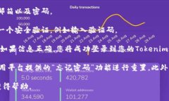 要在Tokenim平台上登录您的