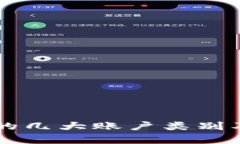 区块链钱包的几大账户类