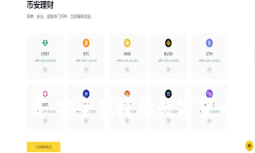 MyCoin钱包下载:安全便捷的数字货币储存解决方案