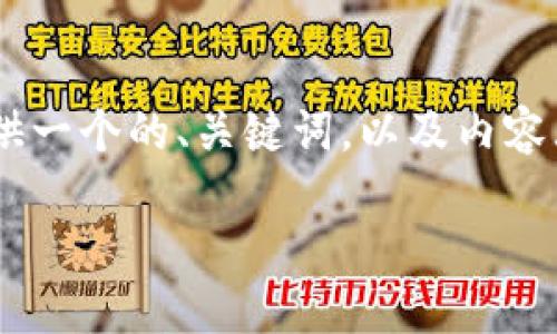 对于“tokenim官网下载”这一主题，我可以为你提供一个的、关键词，以及内容大纲和相关问题。以下是符合你要求的格式和内容：

如何安全地从Tokenim官网下载并使用其服务