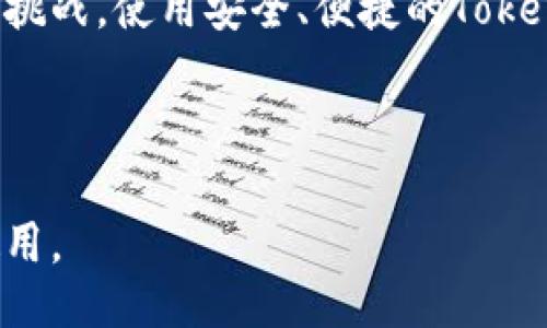 网站  
   tokenTokenim钱包安卓安装教程：简单步骤让你轻松上手  / 

相关关键词  
 guanjianci  Tokenim钱包, 安卓安装教程, 数字钱包, 加密货币  /guanjianci 

---

## 内容主体大纲

1. 引言
    - 介绍Tokenim钱包的背景和重要性
    - 提及加密货币的流行趋势

2. Tokenim钱包的特点
    - 安全性 
    - 易用性
    - 支持的数字货币种类

3. 下载Tokenim钱包
    - 访问官方网站
    - 确保下载的是最新版本

4. 安卓设备安装步骤
    - 系统要求
    - 安装过程图文详解

5. 钱包创建与恢复
    - 创建新钱包的步骤
    - 使用助记词恢复钱包

6. 钱包的基本操作
    - 如何发送和接收加密货币
    - 查看余额和交易记录

7. 常见问题解答
    - Tokenim钱包有哪些安全措施？
    - 如何解决安装时遇到的问题？
    - Tokenim钱包是否支持多种货币？
    - 如果丢失助记词怎么办？
    - 如何保持钱包的安全性？
    - 如何更换密码及备份？
    - Tokenim钱包的客服支持如何联系？

8. 结论
    - 总结使用Tokenim钱包的优点
    - 鼓励用户开始加密货币的投资旅程

---

## 深入内容

### 引言

随着区块链和加密货币的发展，数字钱包的使用愈加频繁。在众多数字钱包中，Tokenim钱包因其操作简便、功能强大而受到了广泛的欢迎。本文将为大家详细介绍Tokenim钱包的安装步骤，以及相关操作，帮助大家轻松上手，加密货币投资之路。

### Tokenim钱包的特点

Tokenim钱包是一款用于管理数字资产的高级工具，其主要特点包括：

1. **安全性**  
   Tokenim钱包具备先进的加密技术，确保用户的私钥和资金安全。此外，该钱包还支持双重身份验证，增加了账户的安全防护。

2. **易用性**  
   即使是首次接触数字货币的用户，也能够通过友好的用户界面快速上手。无论是创建钱包、发送或接收资金都非常直观。

3. **支持的数字货币种类**  
   Tokenim钱包不仅支持主流的比特币（BTC）和以太坊（ETH），还支持多种ERC-20代币，使用户能够方便地管理不同种类的数字资产。

### 下载Tokenim钱包

为了顺利安装Tokenim钱包，第一步是确保从官方网站下载该应用。

1. **访问官方网站**  
   用户可以直接在浏览器中搜索“Tokenim官网”，确保访问安全可靠的网站。

2. **确保下载的是最新版本**  
   进入官方网站后，找到下载链接，确保下载最新版本，以获得最新的功能和安全性。

### 安卓设备安装步骤

#### 系统要求

在安装Tokenim钱包之前，请确保您的安卓设备满足以下要求：

- Android版本需在5.0以上
- 设备需有足够的存储空间

#### 安装过程图文详解

以下是在安卓设备上安装Tokenim钱包的具体步骤：

1. 打开下载的APK文件
2. 如果您的设备未允许第三方应用安装，请在设置中选择“安全性”，并开启“未知来源”选项。
3. 点击“安装”并等待安装完成。
4. 安装完成后，您会看到Tokenim钱包的应用图标。

### 钱包创建与恢复

#### 创建新钱包的步骤

安装完成后，打开Tokenim钱包应用，您将被提示创建一个新钱包。按以下步骤进行：

1. 点击“创建钱包”按钮。
2. 创建强密码，并记住该密码。
3. 系统会生成助记词，请务必将其妥善保管，以便今后恢复钱包。

#### 使用助记词恢复钱包

如果您需要恢复钱包，打开Tokenim应用并选择“恢复钱包”，然后输入您的助记词。这一过程非常重要，如果遗失助记词，将无法找回您的资产。

### 钱包的基本操作

#### 如何发送和接收加密货币

使用Tokenim钱包进行加密货币的发送和接收非常方便。下面分别介绍这两种基本操作：

- **发送加密货币**  
  选择“发送”选项，输入接收者的数字钱包地址和金额，确认无误后点击“发送”。您可以选择支付网络费用的快慢，这会影响交易确认的速度。

- **接收加密货币**  
  点击“接收”，您将看到自己的钱包地址以及二维码，分享地址或二维码给对方，等待资金到达。

#### 查看余额和交易记录

您可以随时在Tokenim钱包中查看账户余额和历史交易记录，选择相应的选项即可。这有助于您实时监控资产变化。

### 常见问题解答

#### Tokenim钱包有哪些安全措施？

Tokenim钱包采用了行业标准的安全措施，包括但不限于加密技术、双重身份验证、助记词管理和定期安全更新等。此外，用户的私钥始终保存在本地设备中，不会上传至服务器，确保用户对资金的绝对控制。

#### 如何解决安装时遇到的问题？

如果在安装过程中遇到问题，首先确认手机是否符合系统要求，确保已开启“未知来源”选项。如果问题依旧，请尝试重新下载APK文件，或访问Tokenim支持页面获取帮助。同时，可以查看社区论坛，寻找他人遇到相似问题的解决方案。

#### Tokenim钱包是否支持多种货币？

Tokenim钱包支持多种加密货币，包括比特币、以太坊及多种ERC-20代币。用户可以在一个钱包中管理多种数字资产，简化了资金管理过程。

#### 如果丢失助记词怎么办？

助记词是恢复钱包的唯一方式，丢失后将不能找回钱包和资产。为了避免这种情况，建议用户将助记词安全保存，最好保留纸质备份并存放在安全的地方。如丢失，可以考虑创建新的钱包，并将资产转移。

#### 如何保持钱包的安全性？

为了保护Tokenim钱包的安全，用户应定期更新应用，启用双重身份验证，避免在公共网络下进行交易，定期备份助记词，并保持设备的安全防护，如使用强密码和及时更新操作系统。

#### 如何更换密码及备份？

在Tokenim钱包中，您可以选择更改密码，通常在安全设置中可以找到相关选项。备份方面，应定期导出钱包文件，并将其存储在安全的设备或云存储中，确保随时能够恢复钱包。

#### Tokenim钱包的客服支持如何联系？

如果在使用Tokenim钱包过程中遇到问题，用户可以访问官方网站的支持页面，寻找常见问题解答。如果还需更多帮助，可以通过提供的联系方式直接与客服代表联系，通常会在24小时内得到回复。

### 结论

通过本文的介绍，相信您已经对Tokenim钱包的安装和使用有了充分的了解。数字货币的世界充满了机遇和挑战，使用安全、便捷的Tokenim钱包，您可以更好地管理您的资产。现在就开始您的加密货币投资旅程吧！

--- 

以上内容为各部分的总结与详细介绍，提供了关于Tokenim钱包的全面信息，助您更好地进行相关安装与使用。