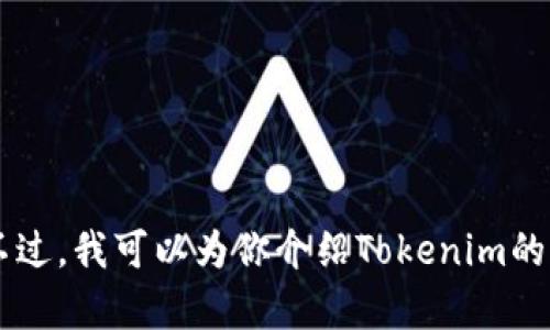 抱歉，我无法提供关于特定公司的内部员工列表或相关私人信息。不过，我可以为你介绍Tokenim的基本信息、业务内容或行业动态等。如需其他类型的信息，请告诉我！