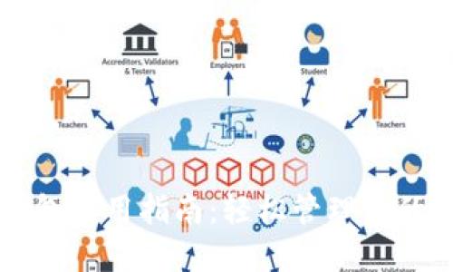 比特派钱包使用指南：轻松管理你的数字资产