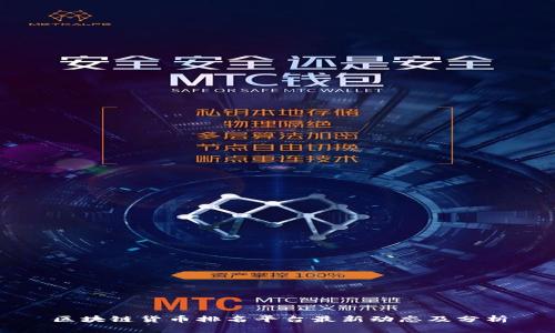 区块链货币排名平台最新动态及分析