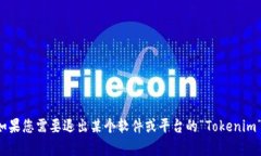 看起来您提到的“退出t