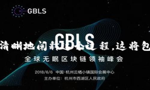 为了帮助您更好地理解如何使用Tokenim收取U币（USDT），我会提供一个结构化的规划来清晰地阐释这个过程。这将包括一个易于理解的、与主题相关的关键词、内容大纲以及与该主题相关的问题和详细解答。

如何通过Tokenim轻松收取USDT（U币）
