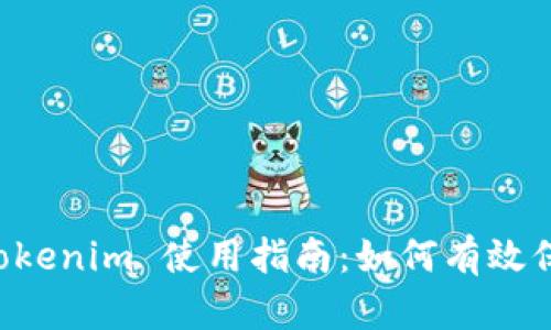 比特币冷钱包 Tokenim 使用指南：如何有效保护您的数字资产