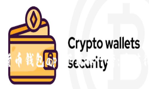 2023年数字货币钱包app下载排行榜：最值得信赖的选择