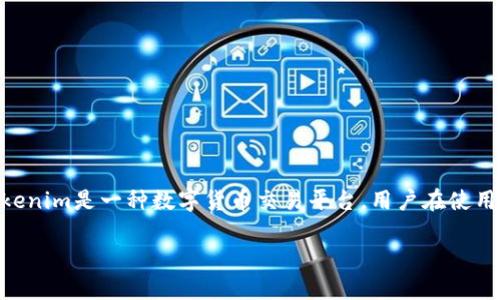 关于Tokenim平台的登录方式，让我们深入探讨一下。Tokenim是一种数字货币交易平台，用户在使用时可能会有许多疑问，尤其是在安全性和登录方式方面。

### Tokenim登录方式解析：助记词与安全性