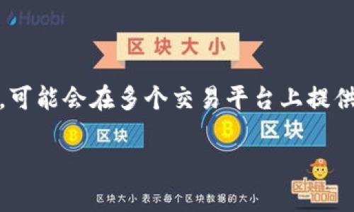 截至我所了解的最新信息，Tokenim 是一个去中心化的交易平台（DEX），而莱特币（Litecoin, LTC）作为一种流行的加密货币，可能会在多个交易平台上提供交易服务。为了确认莱特币是否在 Tokenim 上交易，你可以访问 Tokenim 的官方网站或交易平台，查看其支持的代币列表。

如有具体的更新信息，建议查阅 Tokenim 最新的公告或者其社交媒体平台以获取最新数据和动态。