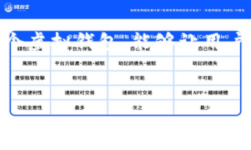 数字钱包开户指的是用户在数字钱包平台上注册和创建账户，以便存储、管理和使用数字货币或法定货币的一种方式。数字钱包是一个虚拟钱包，能够让用户进行在线支付、接收资金、交易和进行其他财务活动。开户过程通常需要提供个人信息、身份认证，并遵循平台的相关规定和安全措施。

### 
数字钱包开户详解：彻底掌握数字化支付的第一步