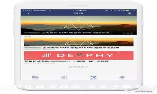 Tokenim钱包提币指南：简单步骤与注意事项