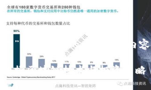 以下是围绕“tokenim 新手训练营”主题设计的、关键词、内容大纲，以及相关问题的详细介绍。

tokenim 新手训练营：带你快速掌握区块链技术与投资策略