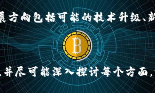 baioti全面解析Tokenim硬件钱包：安全存储数字资产的最佳选择/baioti
硬件钱包, Tokenim, 数字资产, 安全存储/guanjianci

## 内容主体大纲

### 一、引言
- 数字资产的重要性
- 硬件钱包的概念
- 为什么选择Tokenim

### 二、Tokenim硬件钱包的特点
- 设计与制作
- 安全性分析
- 便捷性与用户体验

### 三、Tokenim的使用方法
- 初始设置与安装
- 如何转账与接收
- 如何备份与恢复

### 四、Tokenim的安全性
- 加密技术详解
- 防篡改设计
- 对比其他硬件钱包的安全性

### 五、Tokenim的兼容性与扩展性
- 支持的数字资产和区块链
- 第三方应用与平台的整合

### 六、Tokenim的售后服务与社区支持
- 客服与技术支持
- 用户社区与反馈

### 七、总结
- Tokenim对于数字资产持有者的重要性
- 未来的发展前景

### 相关问题
1. 什么是硬件钱包，为什么它如此重要？
2. Tokenim硬件钱包的安全性有多高？
3. Tokenim与其他硬件钱包相比有什么优势？
4. 如何正确使用Tokenim硬件钱包？
5. 针对Tokenim硬件钱包的备份与恢复方案有哪些？
6. 如何选择合适的硬件钱包？
7. Tokenim硬件钱包的未来发展和可能的创新方向？

## 问题详细介绍

### 1. 什么是硬件钱包，为什么它如此重要？
随着区块链技术的发展，数字资产已经成为许多人投资的主要方式。硬件钱包作为一种安全存储数字资产的解决方案，具有不可否认的重要性。...

### 2. Tokenim硬件钱包的安全性有多高？
Tokenim硬件钱包采用了高强度的加密技术，可以有效防范黑客攻击和恶意软件风险。与其它钱包相比，Tokenim的安全措施包括...

### 3. Tokenim与其他硬件钱包相比有什么优势？
Tokenim硬件钱包在设计、功能和用户体验上均有其独特之处，例如它的用户界面、支持的币种种类，以及便携性等。...

### 4. 如何正确使用Tokenim硬件钱包？
正确使用Tokenim硬件钱包首先需要进行初始设置，其次是转账与接收的步骤，以及备份与恢复的过程... 

### 5. 针对Tokenim硬件钱包的备份与恢复方案有哪些？
备份与恢复是使用硬件钱包的重要步骤，Tokenim提供了多种备份方案，以确保用户在丢失钱包的情况下能够找回资产... 

### 6. 如何选择合适的硬件钱包？
选择适合自己的硬件钱包需要考虑安全性、便携性、支持的币种以及用户体验等多个方面。Tokenim在这些方面的表现如何... 

### 7. Tokenim硬件钱包的未来发展和可能的创新方向？
随着区块链技术的发展，硬件钱包也在不断演变，Tokenim的未来发展方向包括可能的技术升级、新功能的增加，甚至是与DeFi等新兴领域的整合... 

---

接下来的内容将围绕以上大纲和问题展开详细讨论，确保完整、准确，并尽可能深入探讨每个方面。请注意，这里仅提供了大纲和问题的框架，需再进一步撰写具体内容。