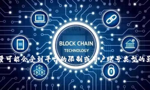 在Tokenim平台上，用户可以创建多个收款地址，具体的数量可能会受到平台的限制或用户账号类型的影响。以下是一些关于Tokenim收款地址的相关问题和解答。

### Tokenim收款地址创建指南：数量限制与管理技巧