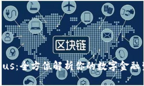 数字钱包Plus：全方位解析你的数字金融生活新选择