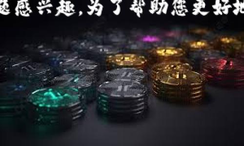 看起来您对“华为要怎么下载tokenim”这个主题感兴趣。为了帮助您更好地理解并找到相关信息，我将为您提供以下内容：

## 

华为手机如何下载并使用Tokenim应用