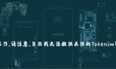 要将TRC20代币添加到Token