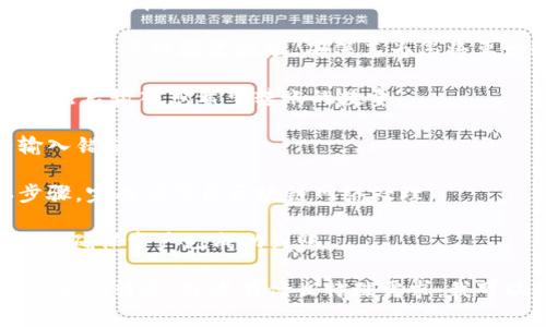 看起来您提到的“tp转给tokenim”可能涉及到某种转账或交易过程。不过，您的问题有些不明确，我需要更多信息才能为您提供详细解答。

如果您是在询问如何将某种虚拟资产（如代币）从一个平台转账到另一个平台（例如，从TP转到Tokenim），通常的步骤可以包括：

1. **登录账户**：确保您能够登录到两个平台，TP和Tokenim。
   
2. **选择转账资产**：在TP平台上，找到您想要转账的代币。

3. **获取Tokenim地址**：在Tokenim平台上，找到您账户的接收地址，确保其为您将要发送的代币的合适地址。

4. **发起转账**：返回TP，输入Tokenim接收地址，然后输入您希望转账的数量。

5. **确认转账信息**：仔细核对信息，确保没有输入错误。

6. **完成转账**：确认转账，通常会有一个确认步骤，完成后等待区块链网络处理。

7. **确认到账**：在Tokenim平台上检查您的账户，确保资产已成功到账。

如果您提供更多具体的信息或背景，比如是哪个代币的转账，或者有什么特殊需求，我可以提供更详细的帮助。