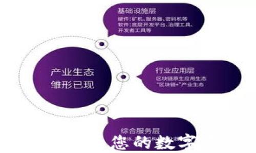 
Tokenim官网：加速您的数字资产交易之旅