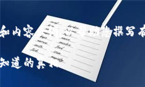 在这里，我为您提供一个详细的框架和内容大纲，以帮助您撰写有关“加密货币钱包是否合法”的文章。

加密货币钱包的合法性解析：你必须知道的真相