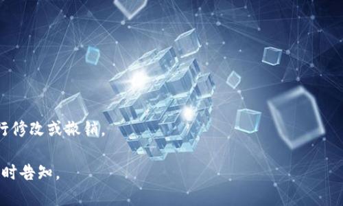 是的，Tokenim 允许用户进行限价委托。这种委托方式让用户能够以设定的价格买入或卖出数字资产，从而在市场价格达到预定目标时自动执行交易。以下是关于 Tokenim 限价委托的一些详细信息，您可以了解如何使用这一功能。

### 1. 什么是限价委托？

限价委托是一种交易指令，它允许用户设定一个具体的买入或卖出价格。当市场价格达到或超过该价格时，交易会自动执行。这种方式能够帮助交易者更好地控制交易成本和风险。

### 2. Tokenim 如何进行限价委托？

在 Tokenim 上，用户可以通过以下几个简单步骤进行限价委托：
- 登录用户账户。
- 选择要进行交易的数字资产。
- 输入委托数量和限价。
- 提交限价委托。

### 3. 为什么选择限价委托？

限价委托具有以下优点：
- 风险管理：用户可以设定一个不愿意超过的价格，从而减少亏损的风险。
- 目标实现：用户可以在价格达到特定目标时而非市场价格下单，增加获利机会。

### 4. 限价委托与市价委托的区别

限价委托与市价委托的主要区别在于：
- 市价委托会立即以当前市场价格执行，而限价委托则等待市场价格达到设定价格。
- 限价委托可以保证执行价格，但不保证立即执行；市价委托则保证立即执行，但不保证执行价格。

### 5. 何时使用限价委托？

- 当您对市场价格变化不确定时。
- 当已有明确的目标价格时。
- 当想要避免交易成本过高时。

### 6. 限价委托的注意事项

- 委托可能不会被立即执行，甚至在特定情况下可能永远不会执行。
- 市场价格波动可能导致最终成交价与委托价不同，若价格超出限价，交易将不会成交。

### 7. 如何监控限价委托？

用户可以在 Tokenim 的“委托管理”界面中查看已提交的限价委托，并根据市场情况对其进行修改或撤销。

以上是关于 Tokenim 限价委托的介绍。如果您有其他具体问题或者需要更详细的解答，请随时告知。