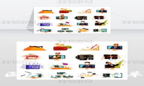 如何创立自己的区块链钱包：简单步骤与全面指南