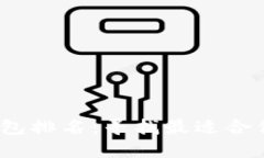 2023年区块链数字钱包排名