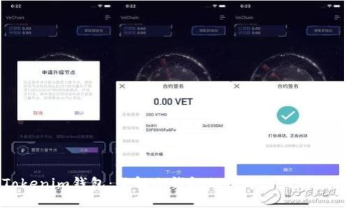 Tokenim钱包：了解冷钱包的三年潜力与应用