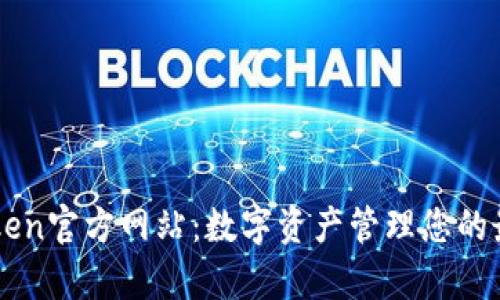 : MyToken官方网站：数字资产管理您的最佳选择