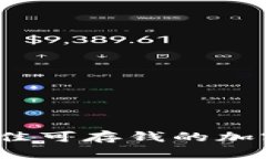 2023年最佳可存钱的加密钱包推荐