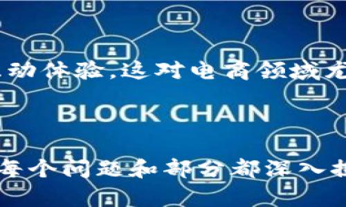 biao ti/biao ti：国外数字钱包的崛起与应用前景解析/biao ti

数字钱包, 国际支付, 加密货币, 移动支付/guanjianci

---
## 内容主体大纲：

1. **引言**
   - 数字钱包的定义与背景
   - 国外数字钱包发展的现状

2. **数字钱包的工作原理**
   - 数字钱包的功能与类型
   - 如何创建与使用数字钱包

3. **国外主要数字钱包的概述**
   - PayPal
   - Apple Pay
   - Google Pay
   - Cryptocurrencies Wallets

4. **国外数字钱包的优势**
   - 便捷性
   - 安全性
   - 跨境支付的便捷

5. **数字钱包在国际支付中的应用**
   - 小额支付
   - 大额支付
   - 电子商务的支付方式

6. **数字钱包与加密货币的结合**
   - 加密货币钱包的定义
   - 如何使用加密货币钱包

7. **数字钱包的未来发展趋势**
   - AI与数字钱包的结合
   - 区块链技术对数字钱包的影响
   - 新兴市场的数字钱包应用

8. **常见问题解答**
   - 数字钱包是否安全？
   - 如何选择适合自己的数字钱包？
   - 数字钱包在海外生活中的应用？
   - 数字钱包的收费标准？
   - 如何避免数字钱包的常见问题？
   - 数字钱包的发展未来如何？
   - 社交媒体与数字钱包的结合

---

## 引言

在数字化浪潮席卷全球的背景下，传统的支付方式正在被越来越多的人们所摒弃，数字钱包以其快速便捷的特点逐渐成为现代人生活中不可或缺的一部分。特别是在国外，数字钱包的崛起不仅方便了消费者的生活，也为商家提供了新的支付解决方案。

## 数字钱包的工作原理

### 数字钱包的功能与类型

数字钱包不仅能储存用户的支付信息，还可以管理用户的信用卡、借记卡及加密货币等多种支付方式。主要类型包括：云钱包、软件钱包和硬件钱包等。每种钱包都有其独特的组件与工作机制。

### 如何创建与使用数字钱包

创建数字钱包通常需要用户下载相关应用程序，注册帐户并验证身份。在此之后，用户可以通过添加信用卡或借记卡来进行支付。使用时，只需扫描二维码或输入相关信息即可完成交易，省时省力。

## 国外主要数字钱包的概述

### PayPal

PayPal作为全球知名的支付平台之一，提供了安全、快速的交易服务。用户只需注册账户，即可在支持PayPal的商家中进行在线购物，无需每次输入信用卡信息。

### Apple Pay

Apple Pay是一种基于NFC技术的支付方式，非常适合使用苹果设备的用户。用户只需在支付时将手机靠近终端即可完成交易，保障安全性的同时提高了支付的便利性。

### Google Pay

Google Pay同样是基于NFC的支付方式，用户可以将多种支付卡片添加到应用中，并直接在商店中使用。此外，Google Pay也允许用户进行P2P转账。

### Cryptocurrencies Wallets

加密货币钱包则是面向加密货币的用户，支持比特币、以太坊等加密资产的存储和交易。用户可以通过这些钱包进行数字资产的管理与交易。

## 国外数字钱包的优势

### 便捷性

数字钱包使得用户在购物时无需携带大量现金或多张银行卡，所有支付信息都集中在一个应用中，大大提高了购物的便利性。

### 安全性

大多数数字钱包采用了双重认证、加密传输等技术，大幅度提升了用户的资金安全。此外，使用数字钱包可以避免现金被盗的风险。

### 跨境支付的便捷

数字钱包通过简单的操作即可完成跨境支付，为用户在外地购物、旅行时提供了极大的便利，避免了兑换货币的麻烦。

## 数字钱包在国际支付中的应用

### 小额支付

数字钱包在日常生活中的微小支付场景被广泛接受，如咖啡店、便利店等场合，用户只需用数字钱包轻轻一刷即可完成交易。

### 大额支付

在一些高价值商品的交易中，数字钱包也逐渐接受并应用，特别是在电子商务领域，实现了快速的资金转账和结算。

### 电子商务的支付方式

随着电子商务的快速发展，数字钱包成为了在线商家中常见的支付渠道之一，大大提升消费者的购买体验。

## 数字钱包与加密货币的结合

### 加密货币钱包的定义

加密货币钱包是一种数字钱包，专门用于存储、发送和接收加密货币。其安全性相对较高，用户需要妥善保管私钥。

### 如何使用加密货币钱包

使用加密货币钱包时，用户需创建一个钱包地址并保存私钥，交易时只需输入目标地址和金额，通过区块链网络确认即可完成交易。

## 数字钱包的未来发展趋势

### AI与数字钱包的结合

未来，数字钱包将逐步与人工智能技术融合，实现智能支付、个性化推荐等功能。例如，通过用户数据分析，自动推荐适合的支付方式。

### 区块链技术对数字钱包的影响

区块链技术不仅提高了交易的透明性和安全性，还为数字钱包的发展提供了新的可能性。未来可能出现更多基于区块链技术的数字钱包。

### 新兴市场的数字钱包应用

随着数字化转型加速，新兴市场对数字钱包的需求不断增加。在未来，数字钱包将在这些市场中承担更重要的角色，助力金融普惠。

## 常见问题解答

### 数字钱包是否安全？

数字钱包的安全性主要依赖于其设计和用户的使用习惯。大多数正规钱包都采用多层的安全措施，例如双重认证和加密技术。但用户也需定期更新密码，避免在不安全的网络环境中使用。

### 如何选择适合自己的数字钱包？

选择数字钱包时，用户应考虑以下几个因素：安全性、易用性、支持的货币种类及交易费用等。根据自己的使用需求，选择合适的数字钱包进行管理。

### 数字钱包在海外生活中的应用？

对于经常出国的人士，数字钱包无疑提供了极大的便利。在海外旅行时，用户可以避免携带大量现金，直接通过手机完成支付，便捷又安全。

### 数字钱包的收费标准？

不同数字钱包收费标准有所不同，一般包括转账手续费、提现手续费等。用户在使用前应仔细阅读相关条款，选择合适的服务。

### 如何避免数字钱包的常见问题？

用户可以通过定期检查账户安全、关闭不必要的权限以及避免在公共网络下使用数字钱包等方式来降低潜在风险。

### 数字钱包的发展未来如何？

未来，数字钱包将在技术不断突破的基础上逐步与其他金融科技相结合，带来更便捷的支付体验。智能化、数字化将成为行业的发展趋势。

### 社交媒体与数字钱包的结合

随着社交媒体的兴起，将数字钱包与社交平台结合的趋势正在增强。用户可以通过社交媒体快速完成支付，提高互动体验，这对电商领域尤其重要。

---

以上内容主体大纲和相关问题只是一个框架和思路，您可以根据需要进一步扩展和具体化每个部分的内容。确保每个问题和部分都深入探讨，提供足够的信息与背景，让读者对国外数字钱包有全面的理解。