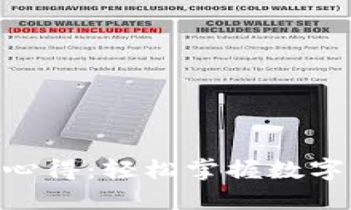 Tokenim转账心得：轻松掌握数字资产转移技巧