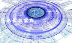 创建和管理加密货币钱包